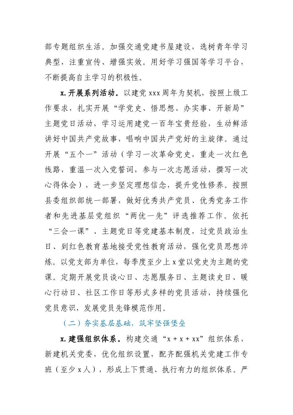 县XX局2021年度机关党建工作实施方案.docx_第3页