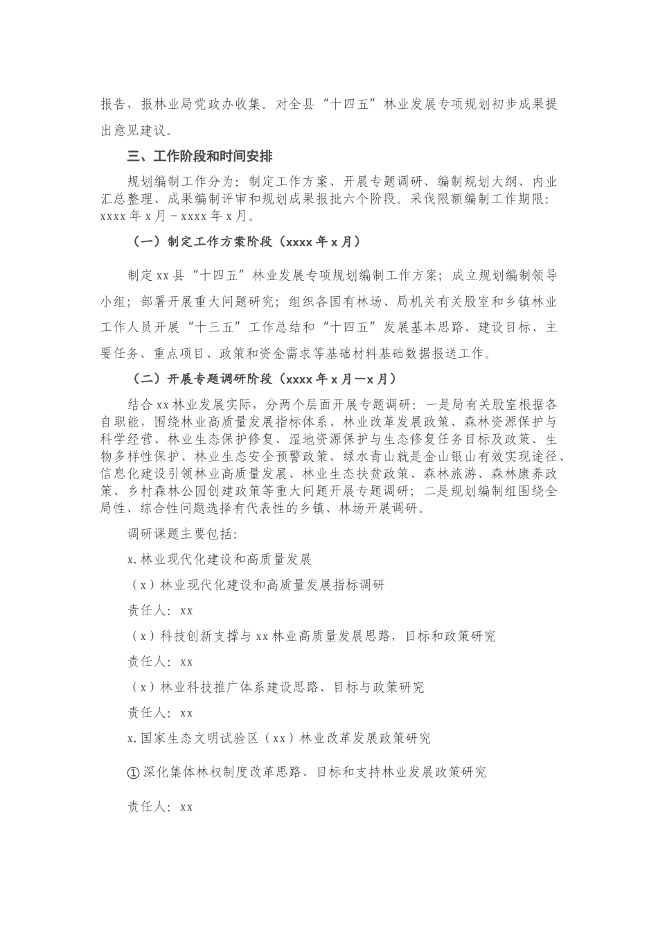 20201120X县林业发展“十四五”专项规划编制工作方案.docx_第3页