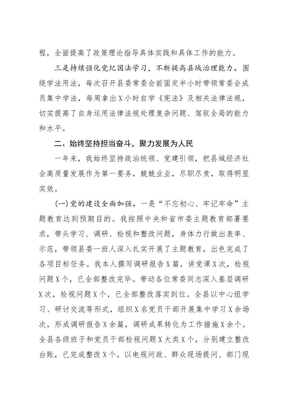 20200323笔友分享县委书记述职述廉述法报告.docx_第2页