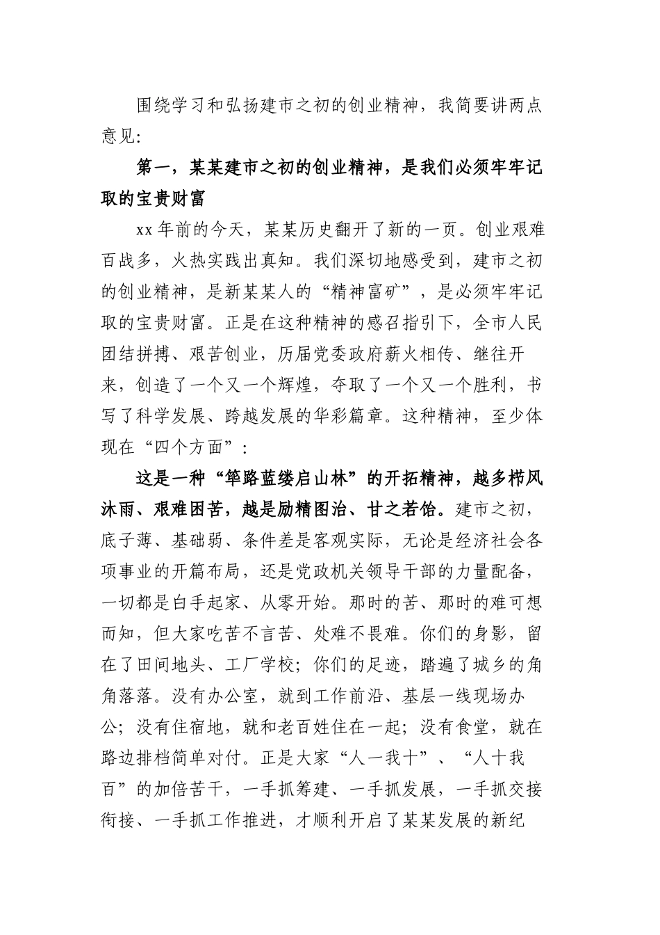 蓝绍敏讲话集（之三）(1).docx_第2页