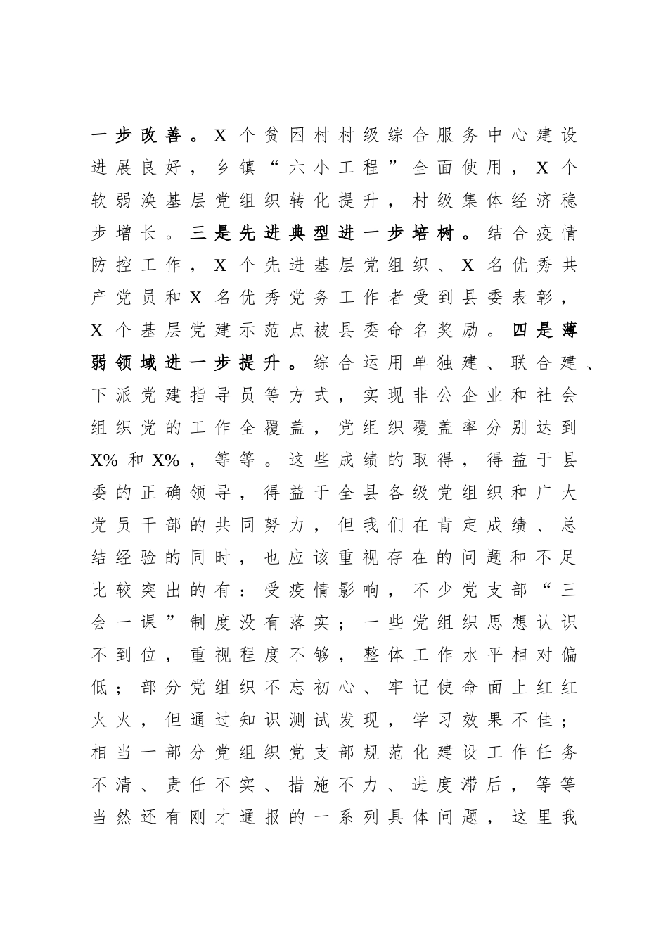 20200802在全县组织工作推进会议上的讲话.doc_第2页