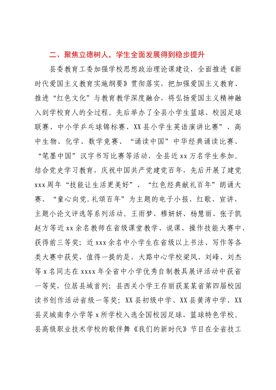 教育工委2021年上半年工作总结.docx_第3页