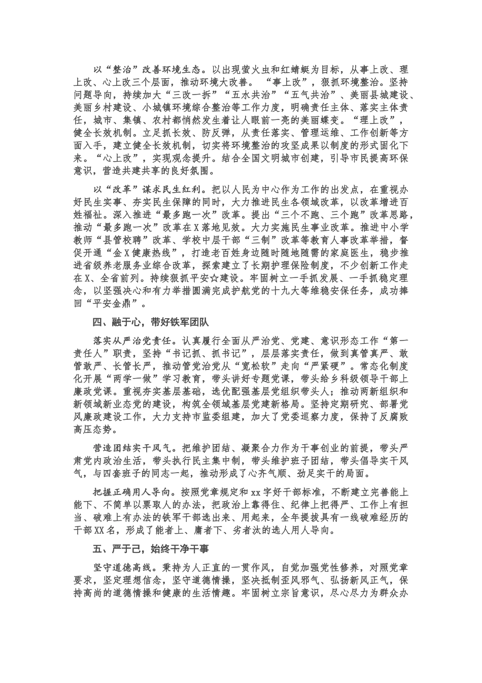 书记个人述责述廉述德述法报告.doc_第2页