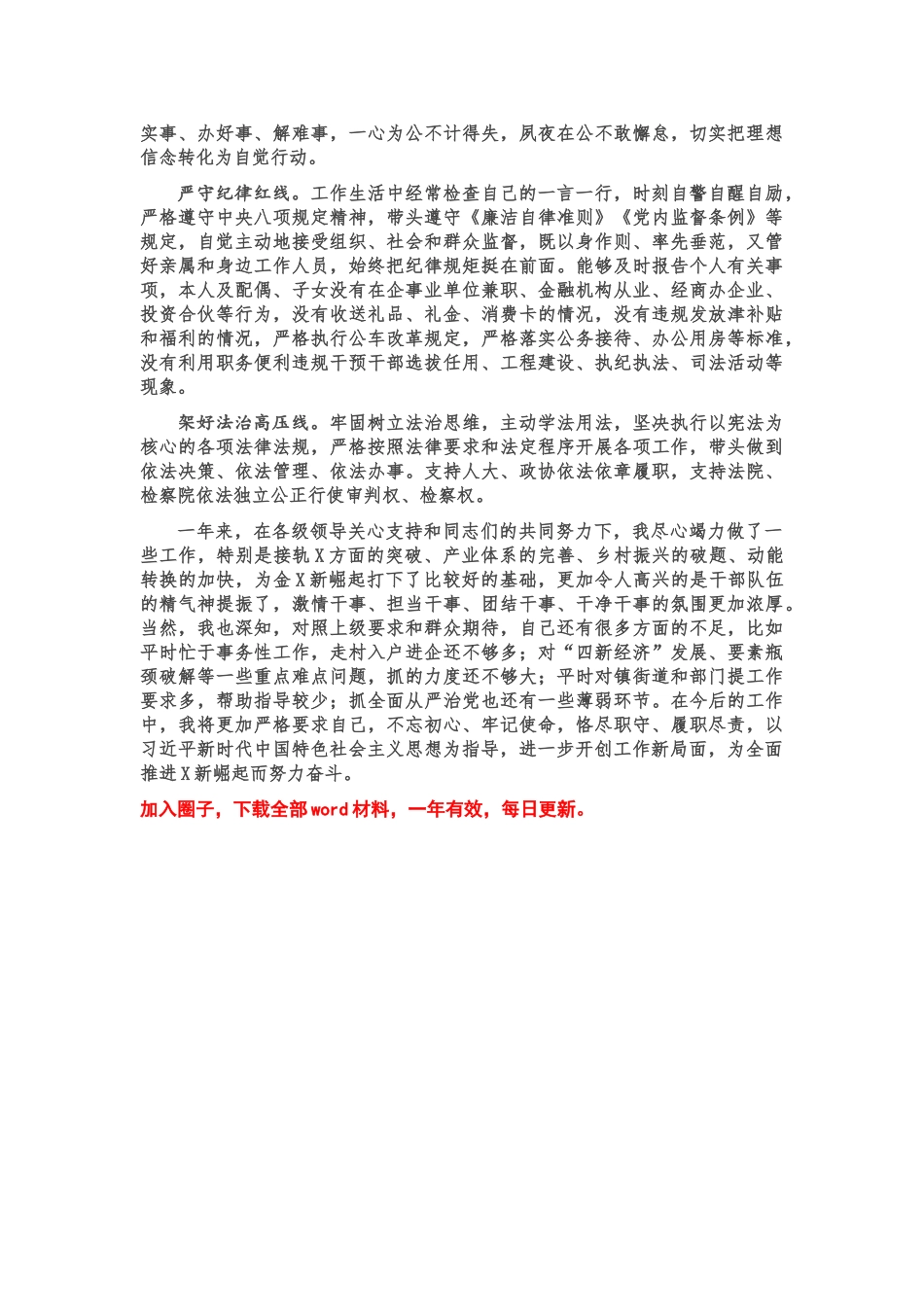 书记个人述责述廉述德述法报告.doc_第3页