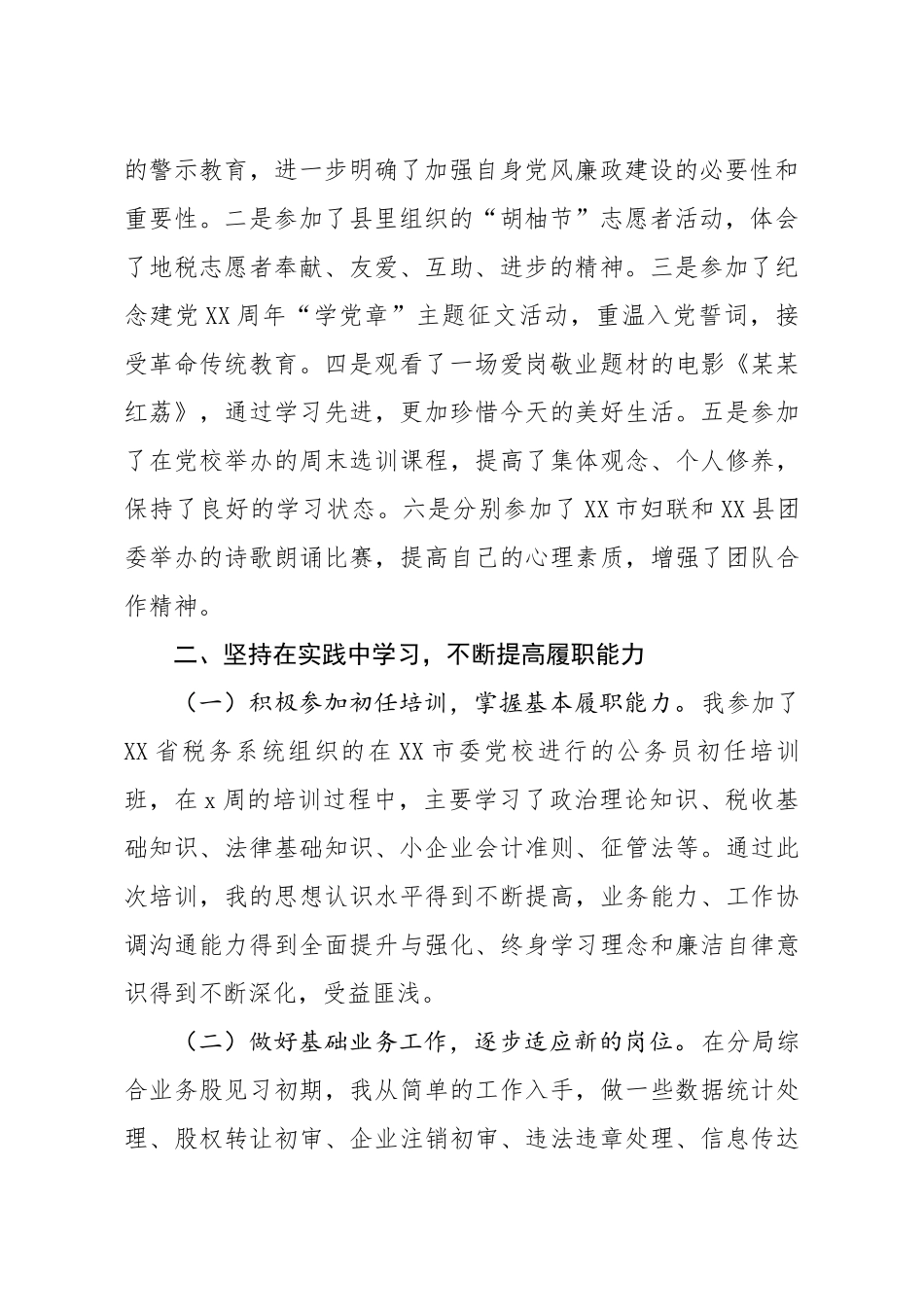 公务员转正个人工作总结.docx_第2页