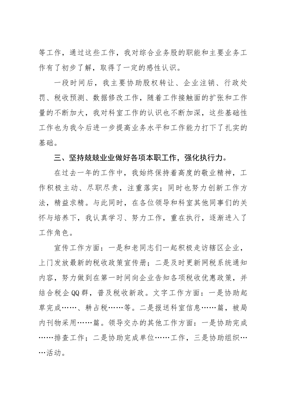 公务员转正个人工作总结.docx_第3页