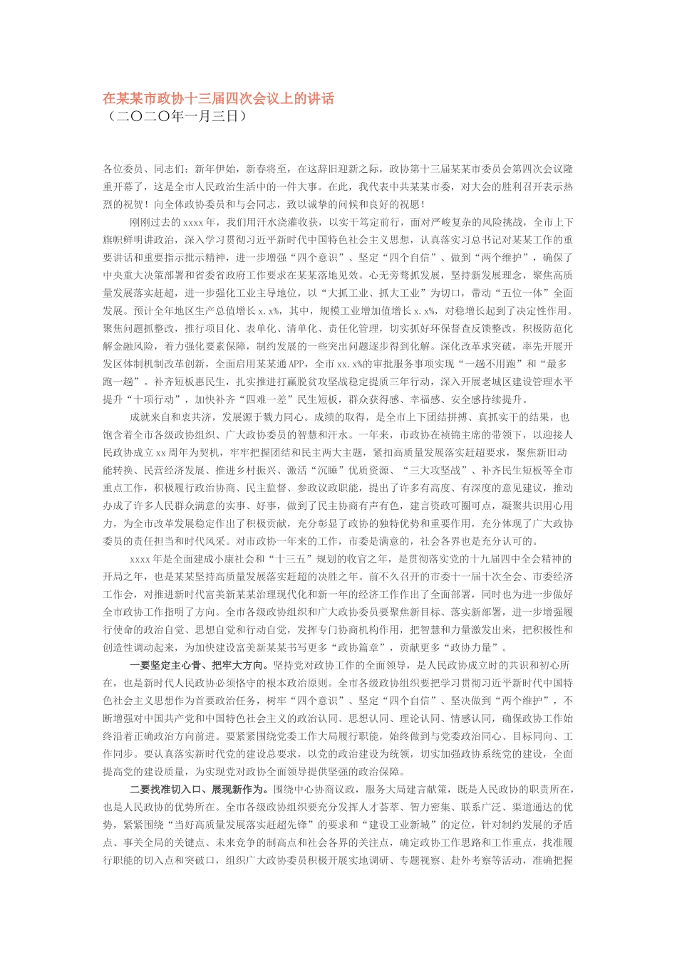 政协开幕式讲话3篇.docx_第1页