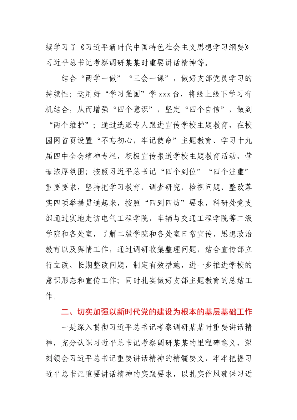 2020年党建个人对照材料自查报告.docx_第2页