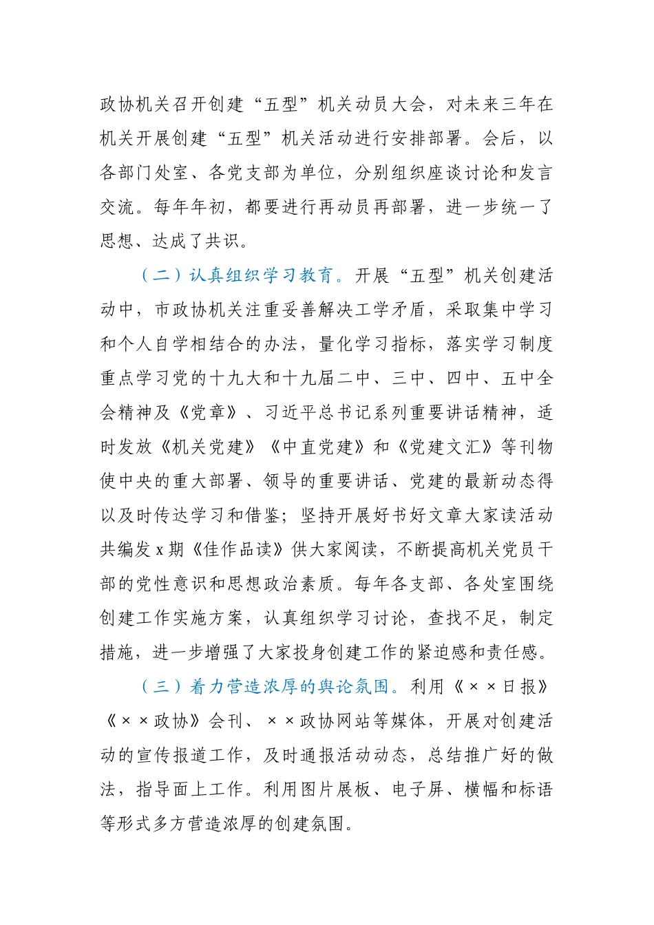 文明城市创建工作先进单位事迹材料5篇.docx_第2页