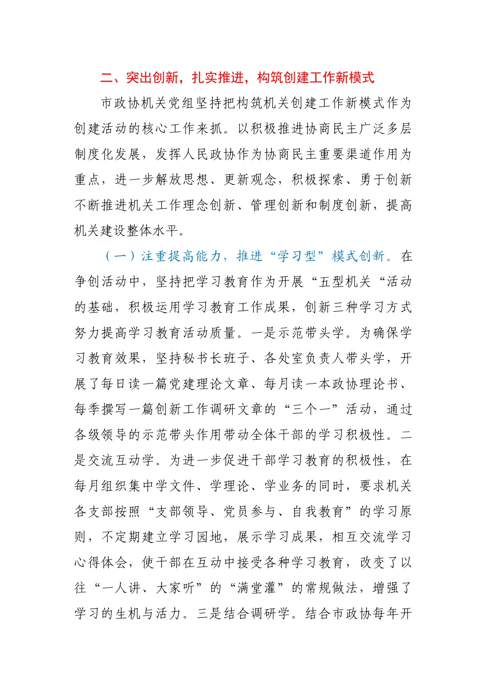 文明城市创建工作先进单位事迹材料5篇.docx_第3页