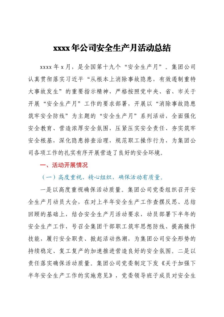 2021年公司安全生产月活动总结.docx_第1页