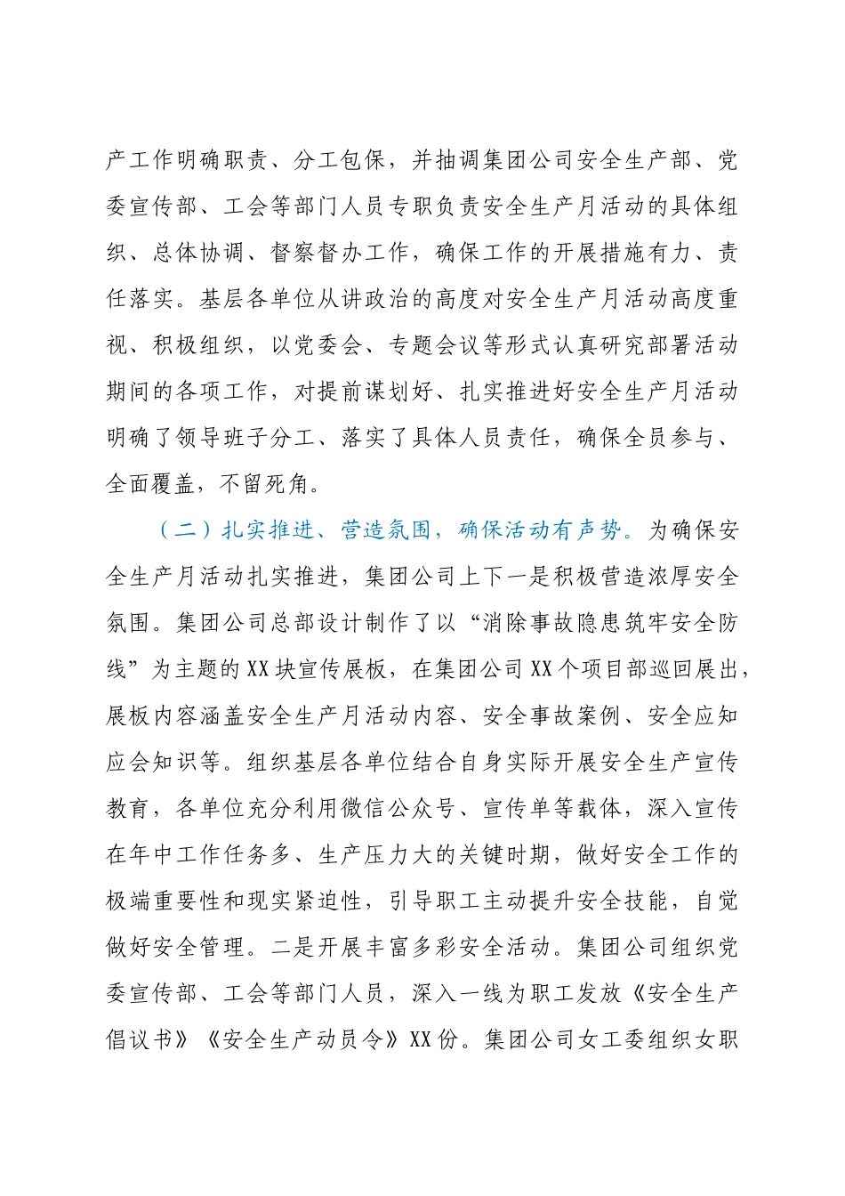 2021年公司安全生产月活动总结.docx_第2页