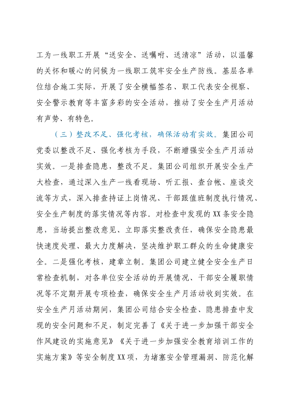 2021年公司安全生产月活动总结.docx_第3页