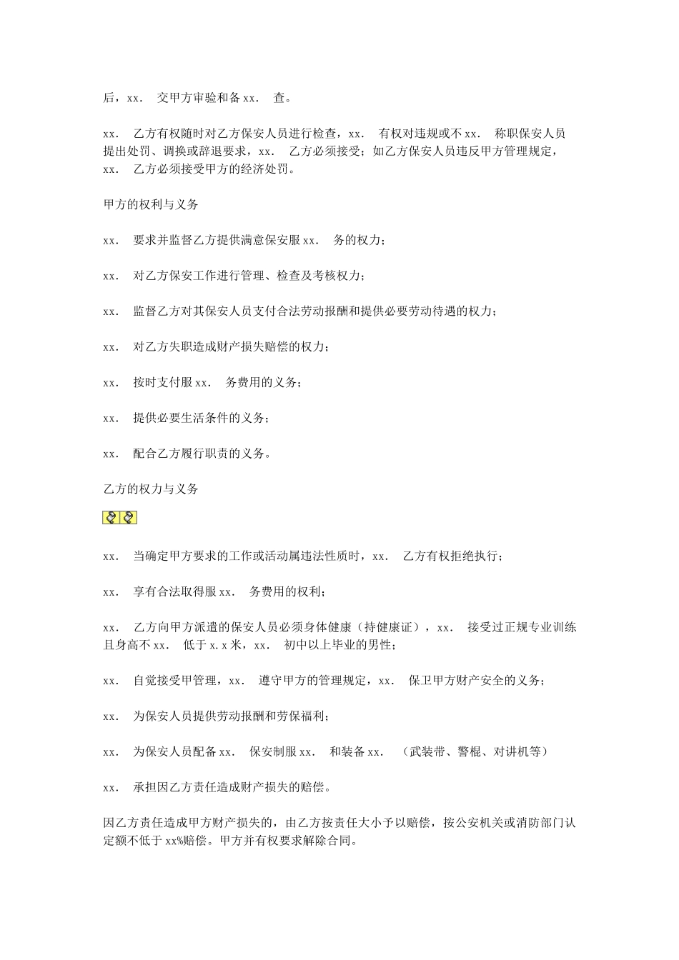 保安服务合同(1).doc_第2页