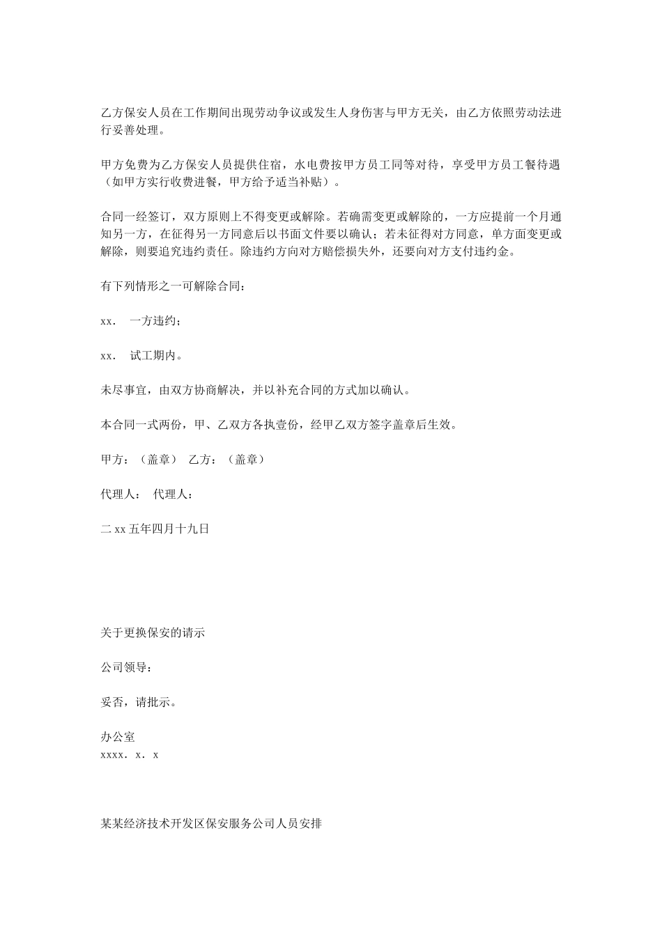 保安服务合同(1).doc_第3页