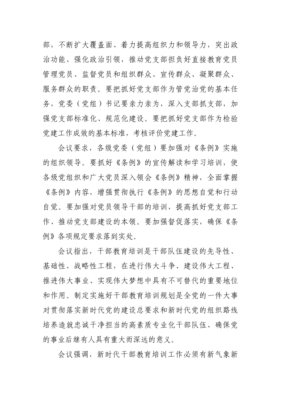 加强党支部标准化建设 提升党的群众组织力.docx_第2页
