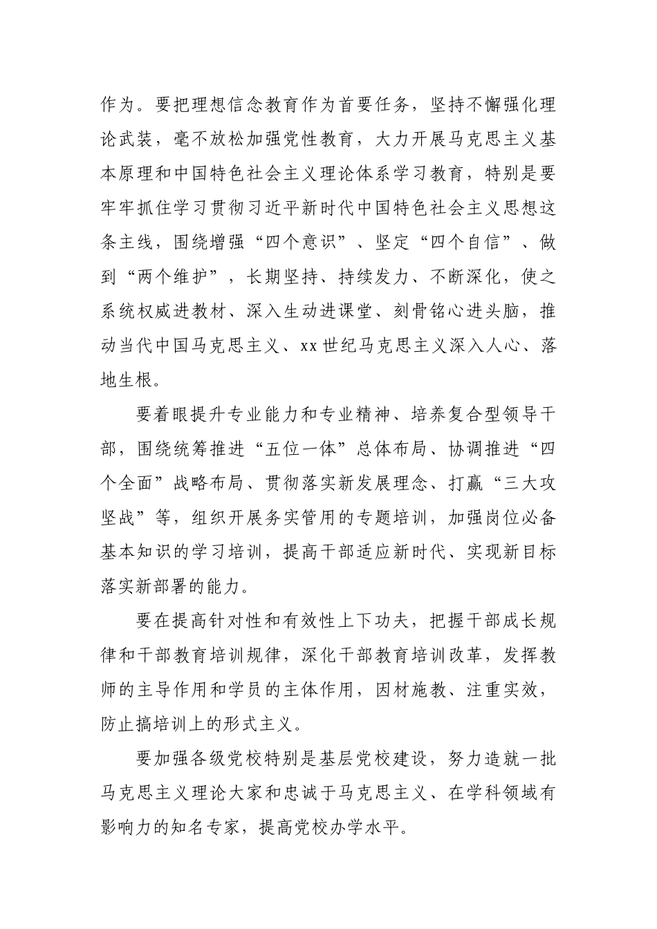 加强党支部标准化建设 提升党的群众组织力.docx_第3页