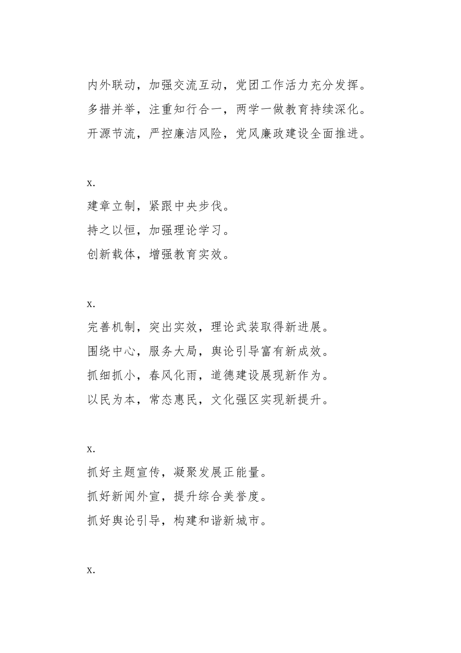 20200519笔友分享写作小标题措施成效.docx_第2页