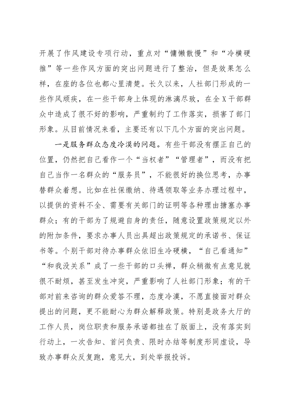 148、在干部作风建设工作会议上的讲话.docx_第2页