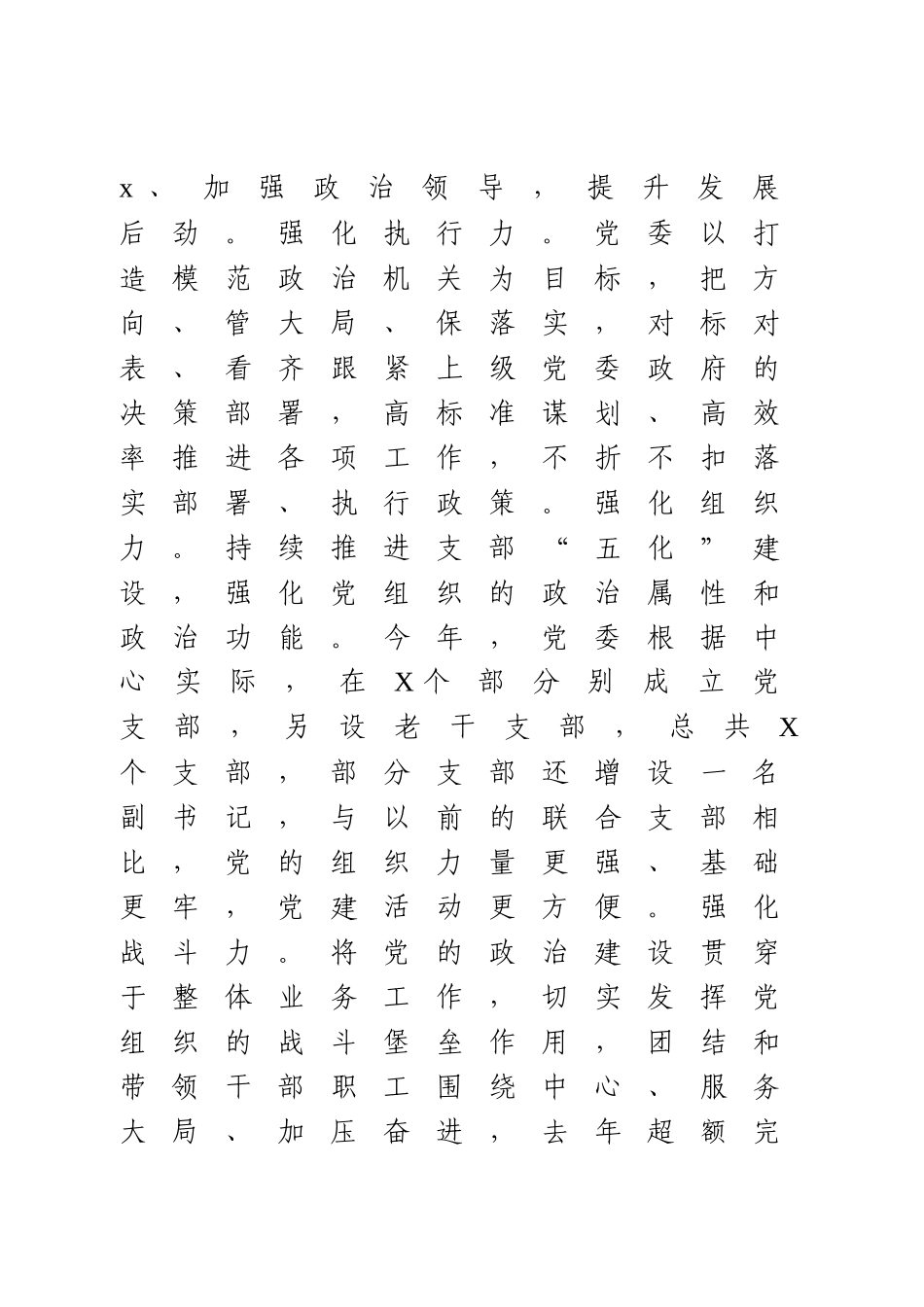 2020年领导班子述职报告.docx_第3页