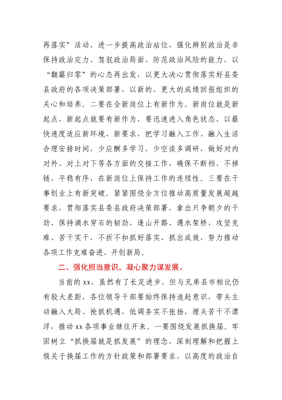 县委书记在乡镇党政正职任前集体谈话会上的讲话.docx_第2页