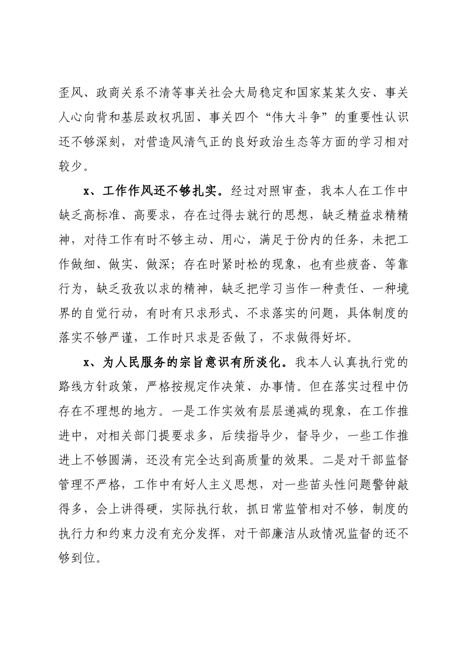 以案促改专题民主生活会个人对照检查剖析材料.docx_第2页