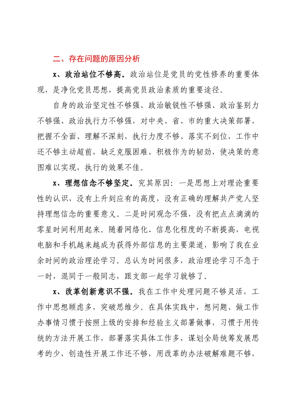 以案促改专题民主生活会个人对照检查剖析材料.docx_第3页