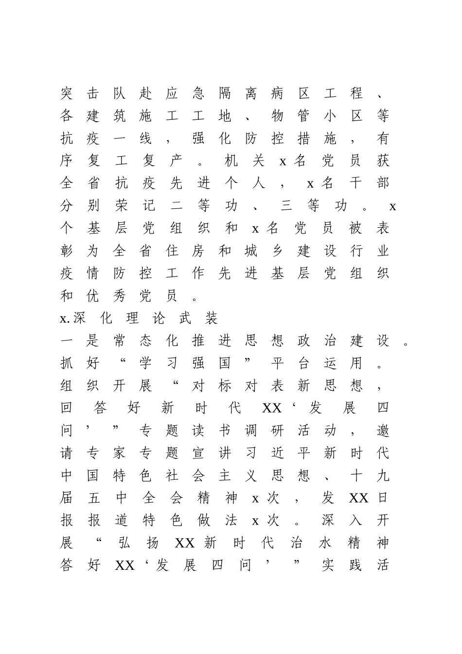 2020年机关党建工作述职报告.doc_第2页