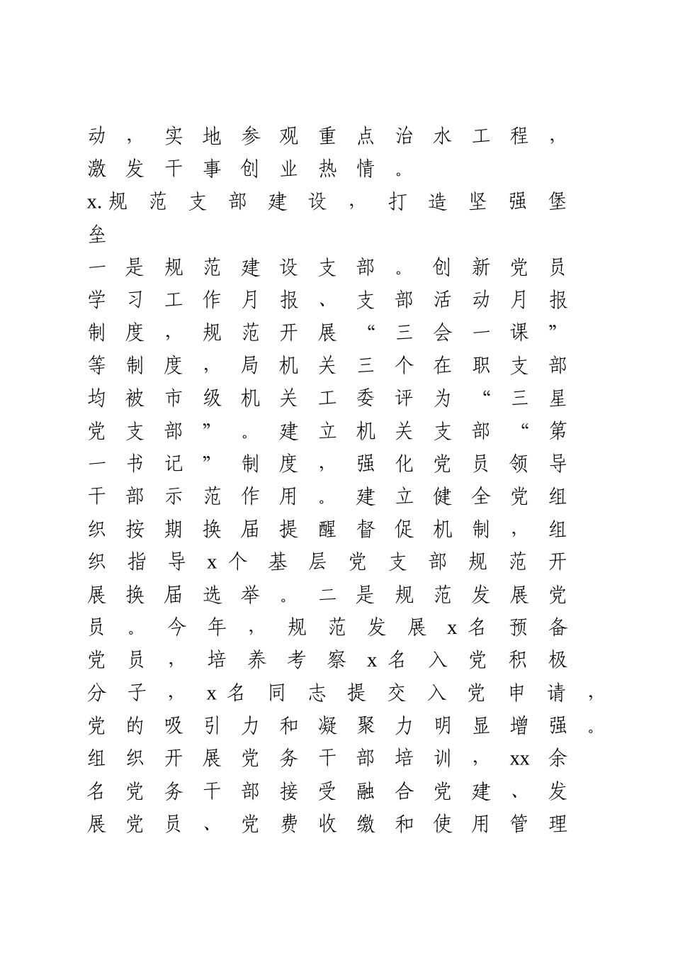 2020年机关党建工作述职报告.doc_第3页