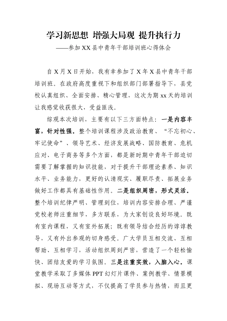 参加县中青年干部培训班心得体会.docx_第1页