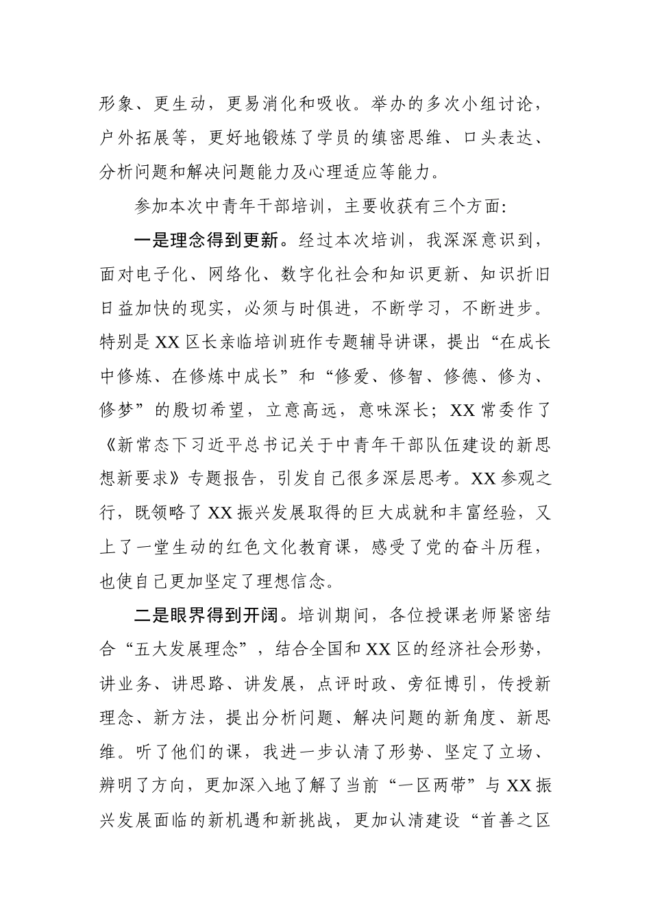 参加县中青年干部培训班心得体会.docx_第2页