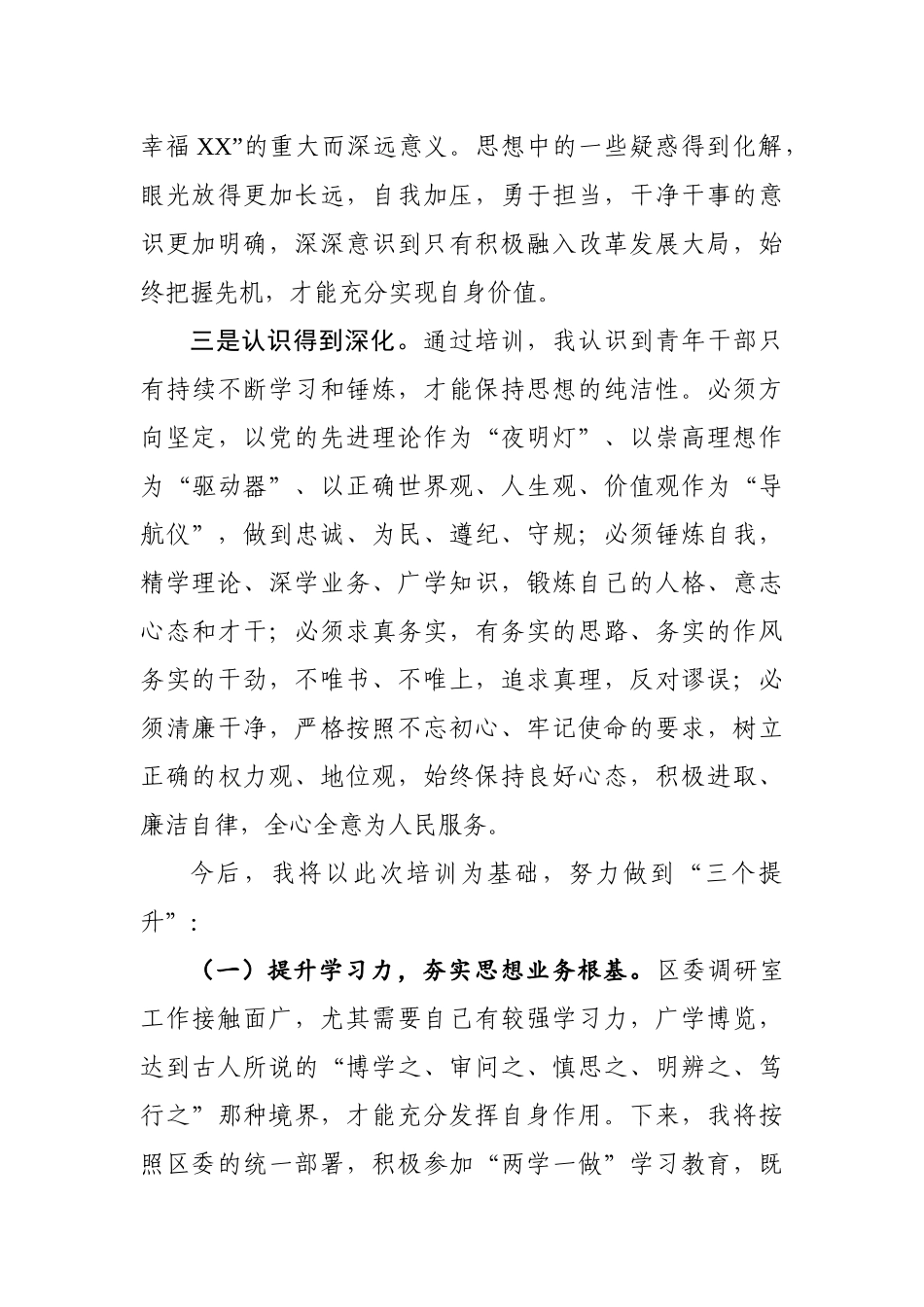 参加县中青年干部培训班心得体会.docx_第3页