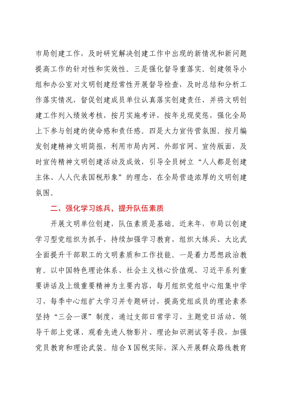 创建全国文明单位工作总结汇报.docx_第2页