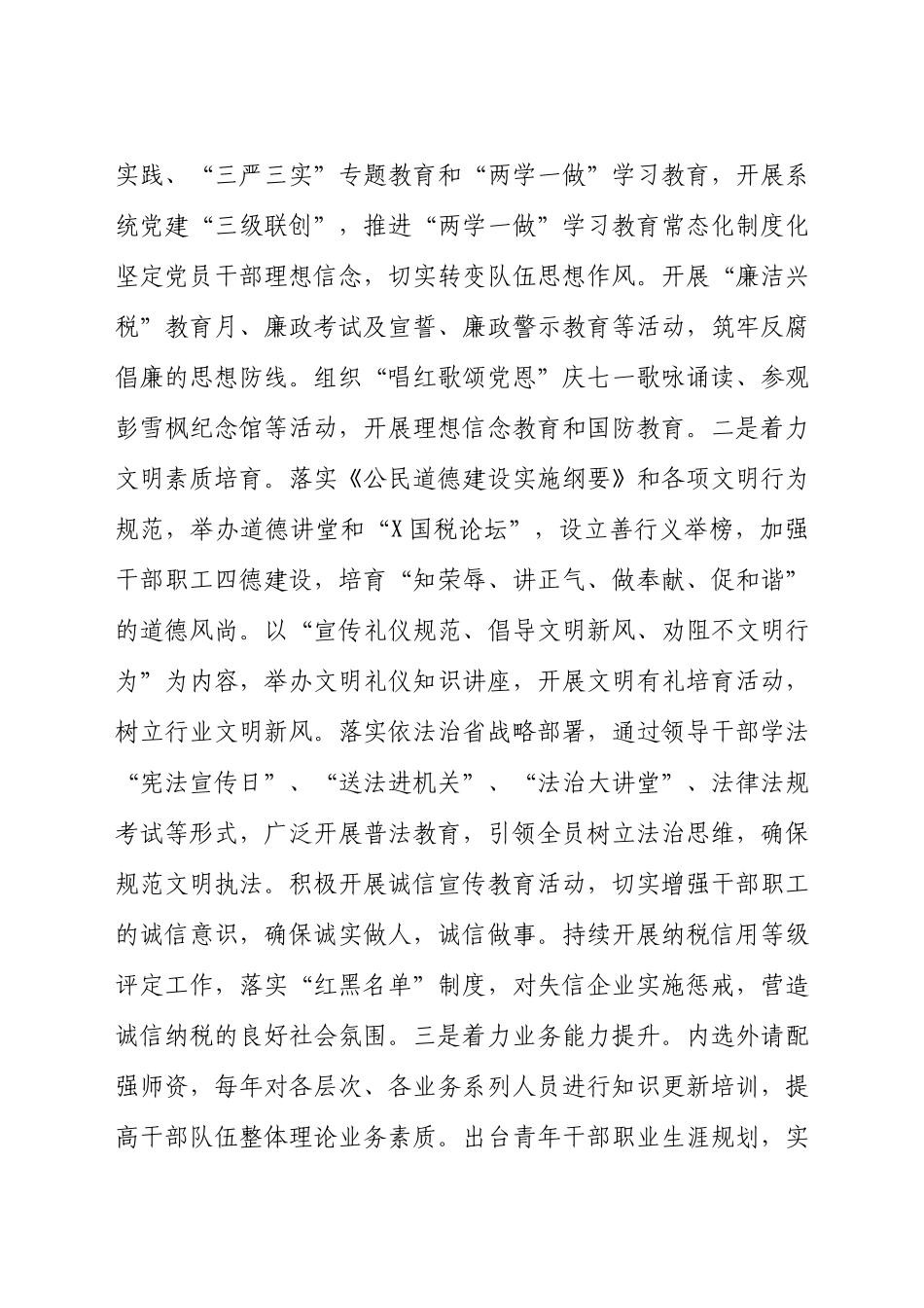 创建全国文明单位工作总结汇报.docx_第3页