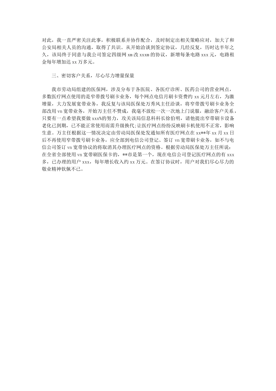 电信公司客户经理个人工作总结.docx_第2页