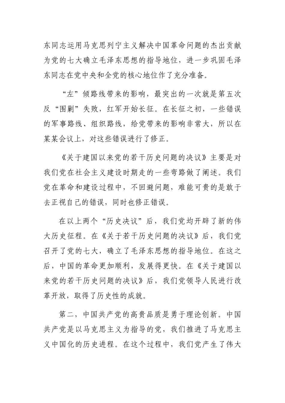 党史党课：弄通三个“为什么” 学透老一辈革命家的精神财富.docx_第3页