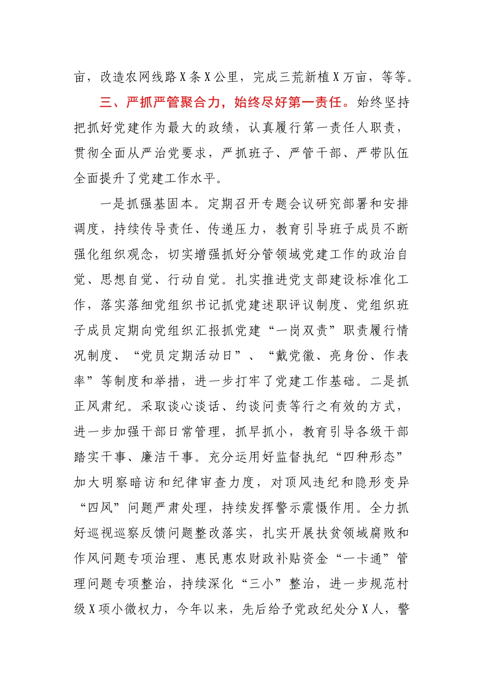 乡镇党委书记近三年个人思想工作总结.docx_第3页