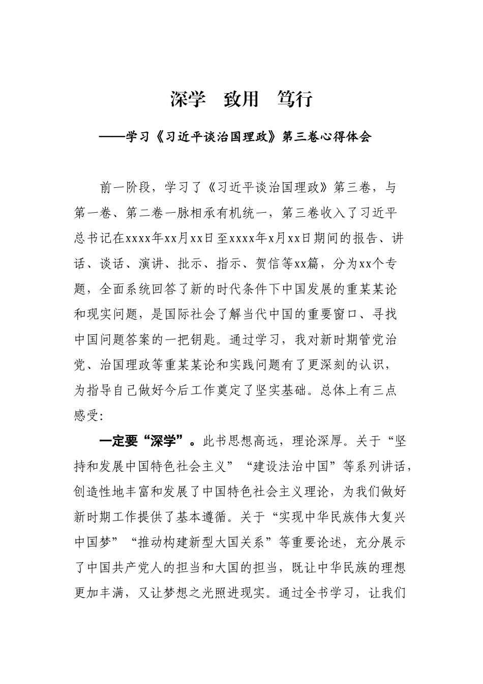 治国理政第三卷心得体会5篇.doc_第2页