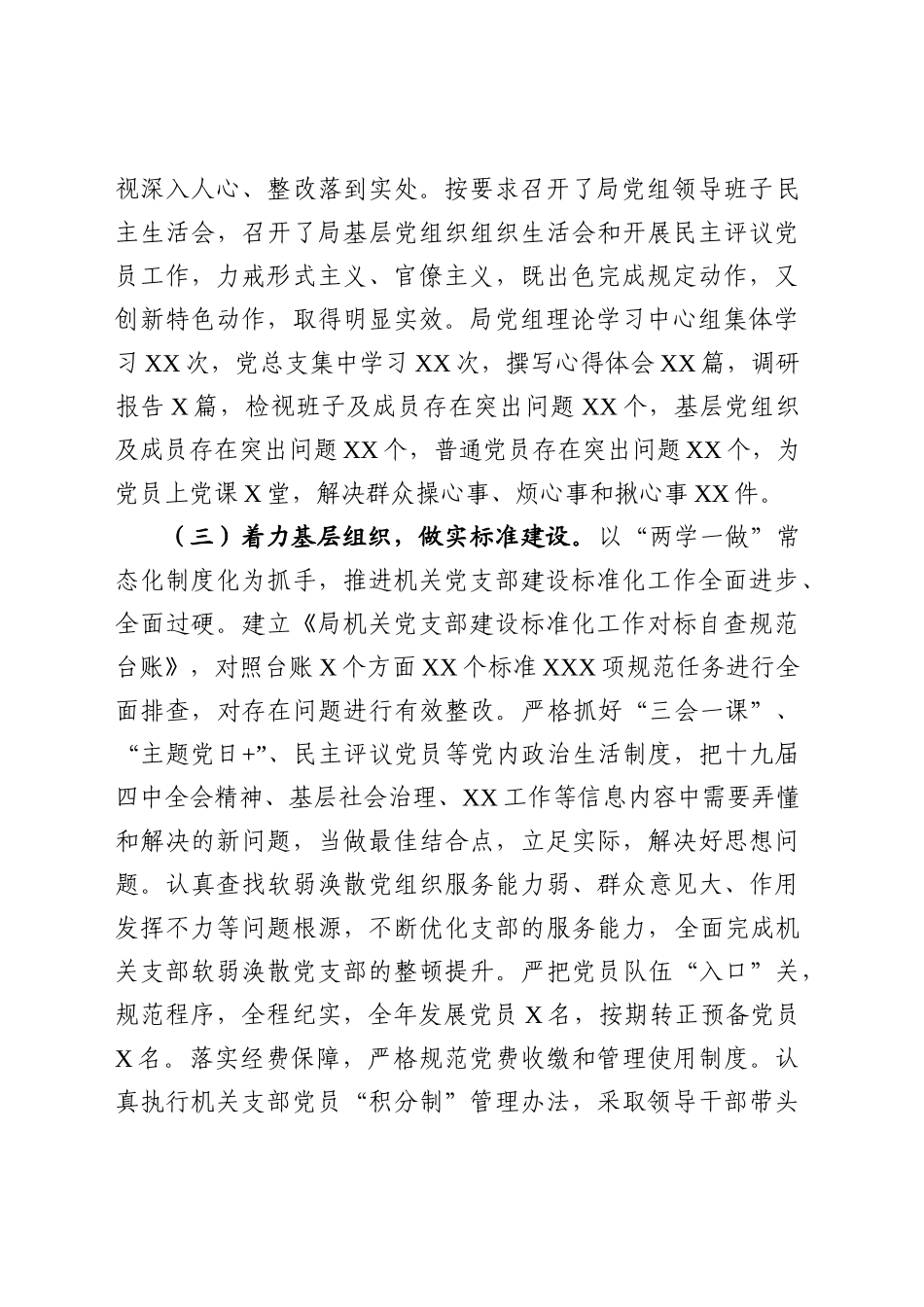 202003046机关党总支书记党建述职报告范文.docx_第2页