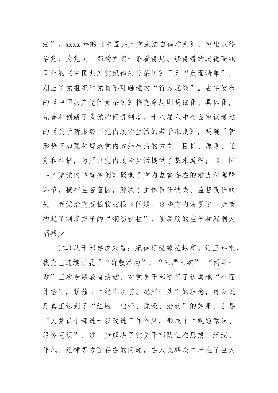 在住建系统干部谈心谈话会议上的讲话.docx_第2页