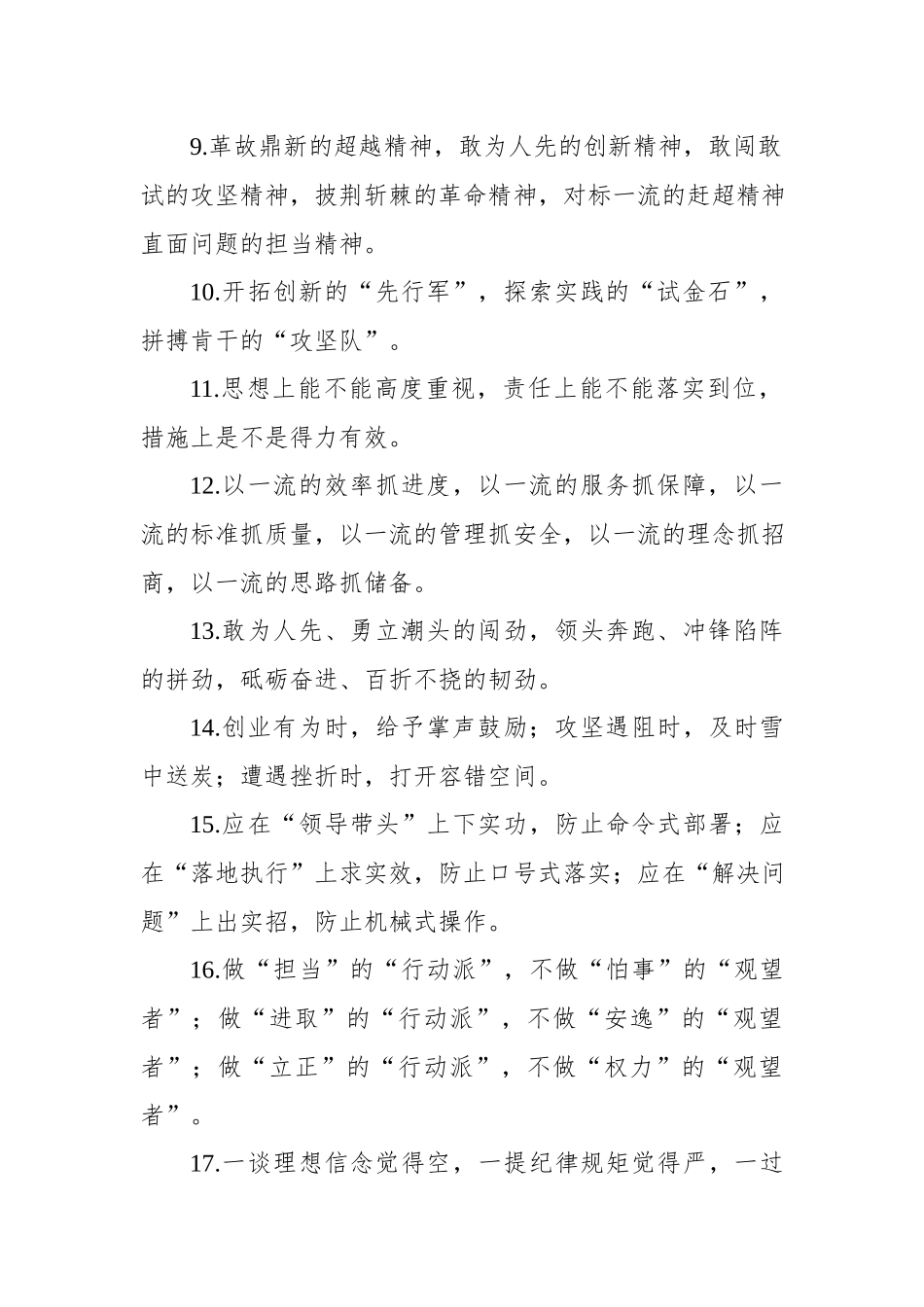 公文写作金句汇编（100例）.docx_第2页