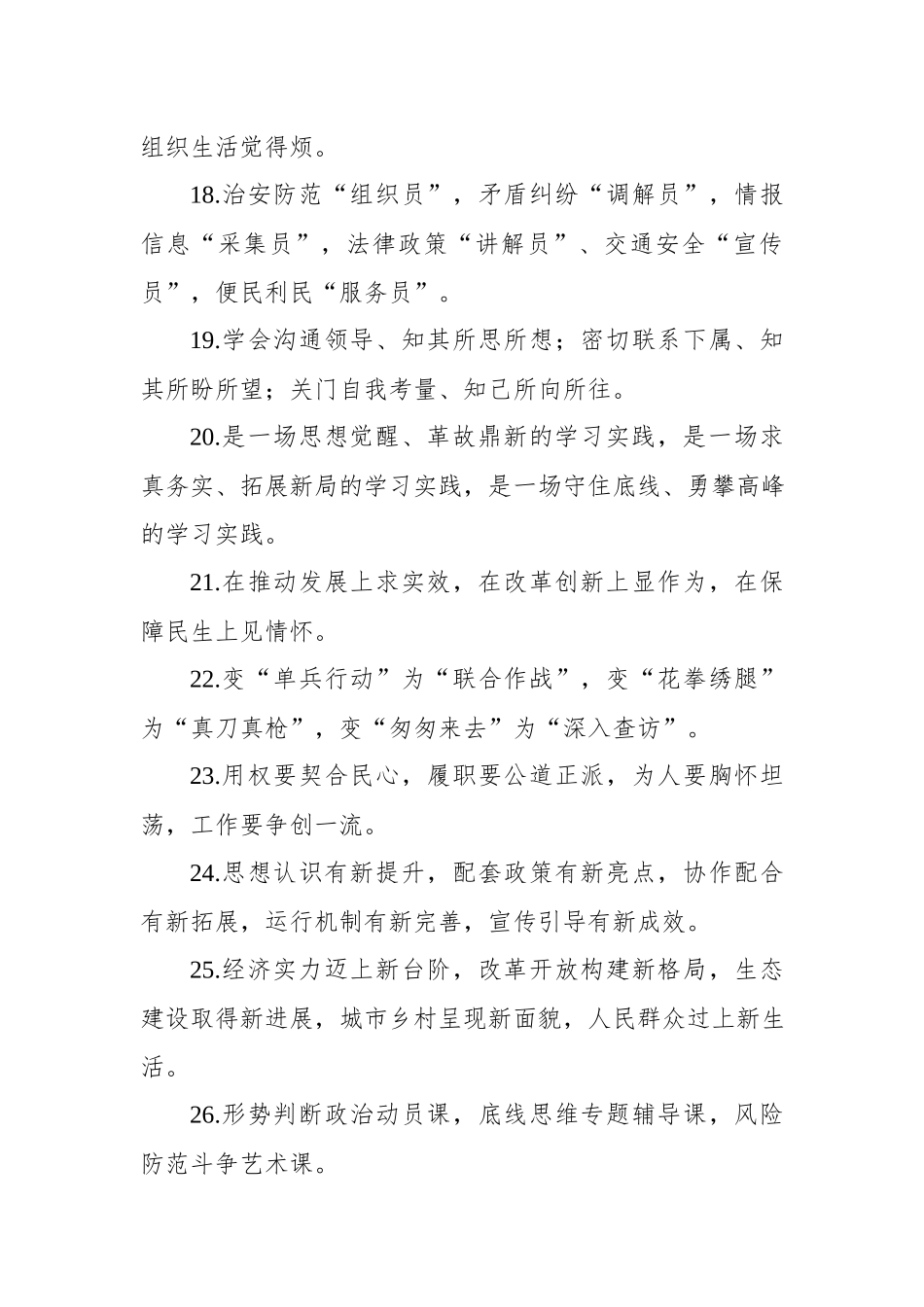 公文写作金句汇编（100例）.docx_第3页