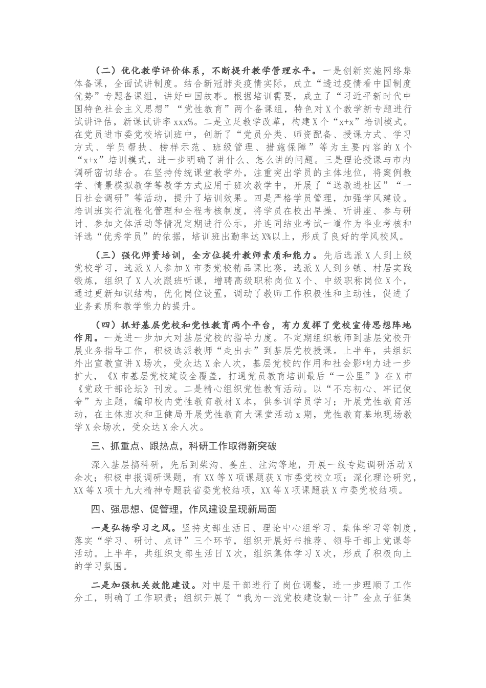 20200608-2020上半年党校工作总结范文.docx_第2页