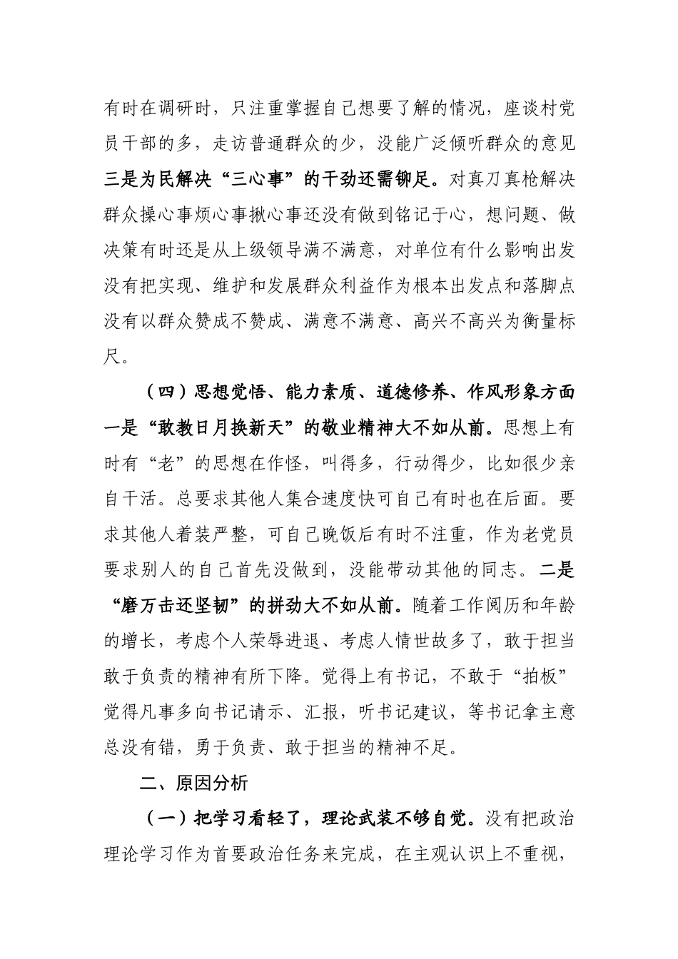 专题民主生活会个人剖析材料.docx_第3页