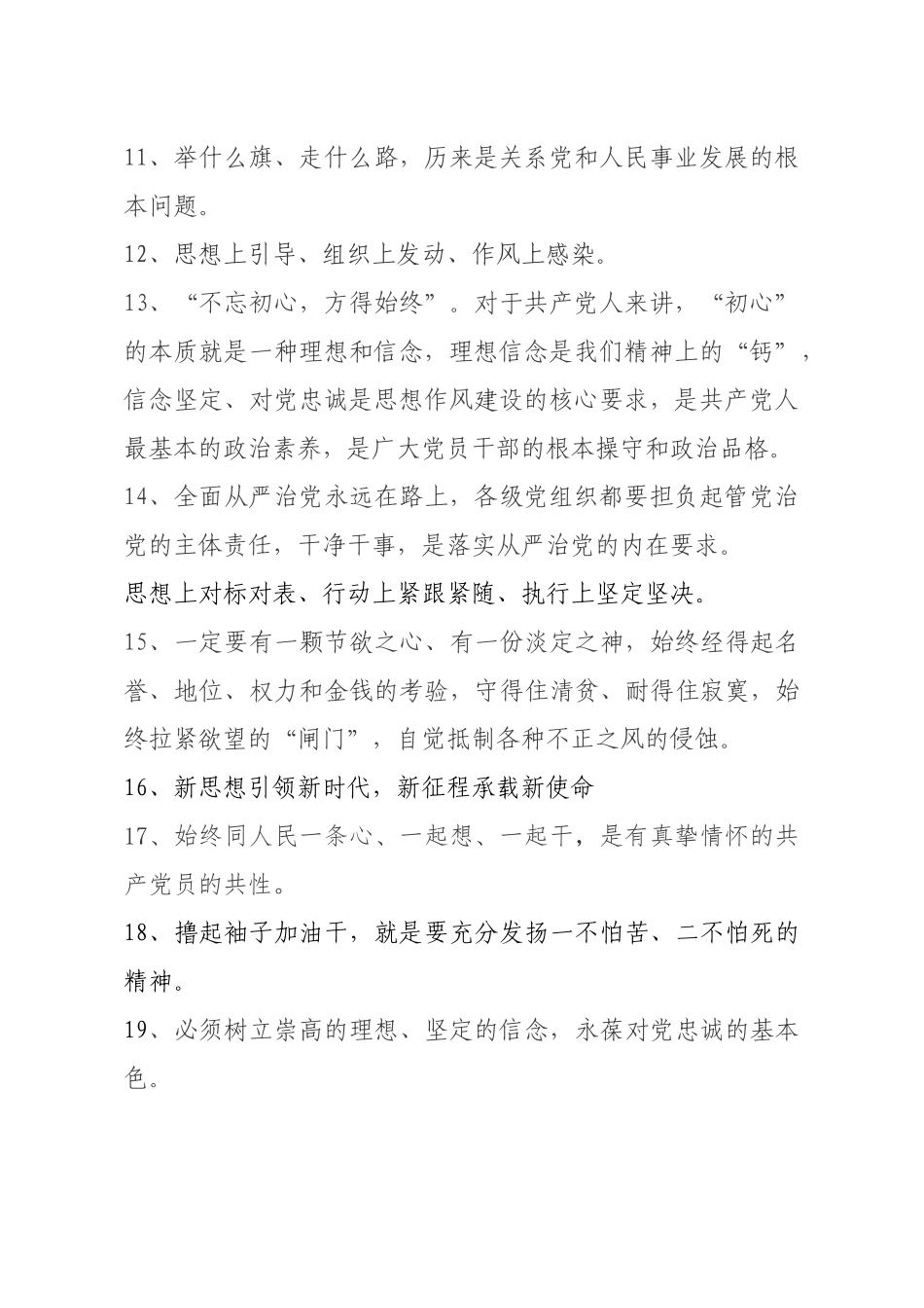 【语句类】50余组写心得体会值得参考的排比句.doc_第2页