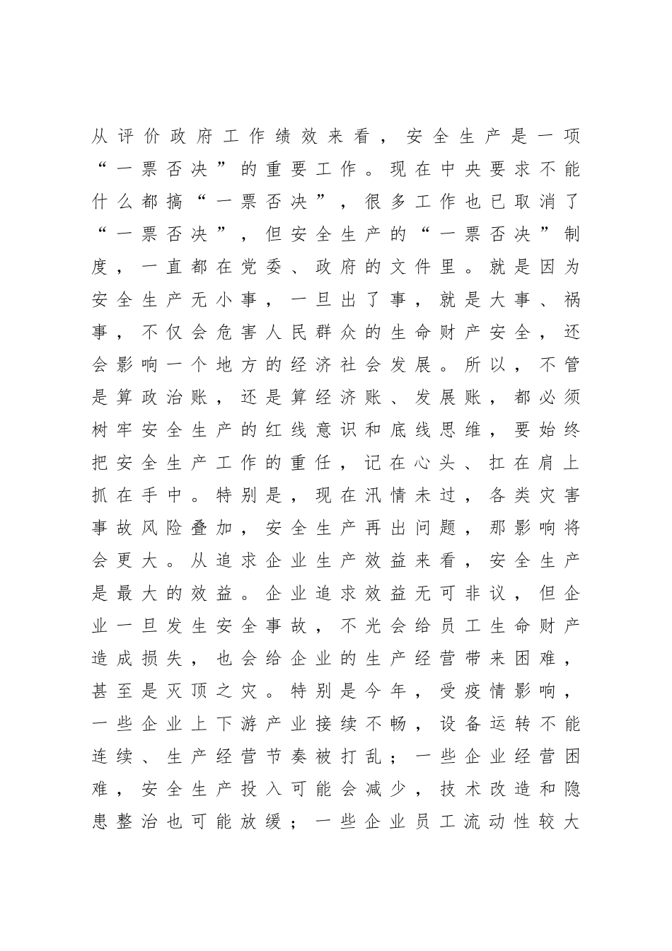 20200905在全市安全生产电视电话会议上的讲话.doc_第2页