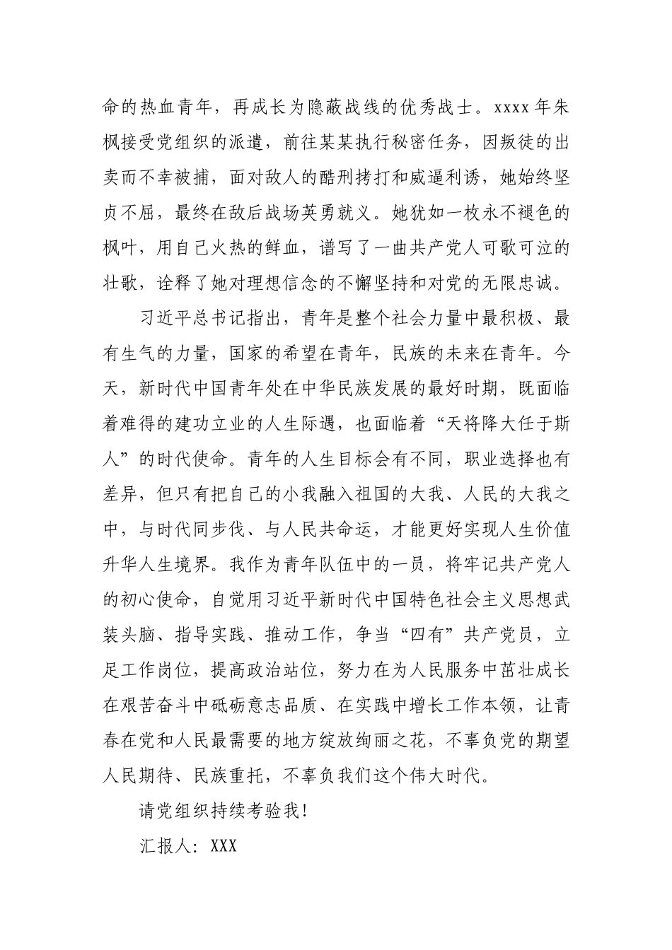 入党积极分子思想汇报（省直机关）.docx_第3页
