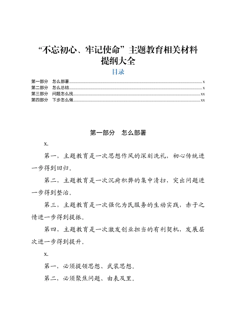 主题教育总结提纲大全.docx_第1页