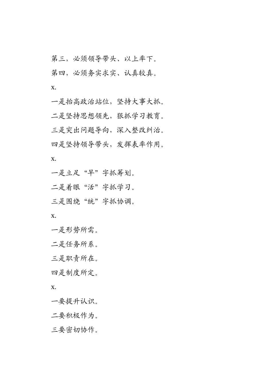 主题教育总结提纲大全.docx_第2页