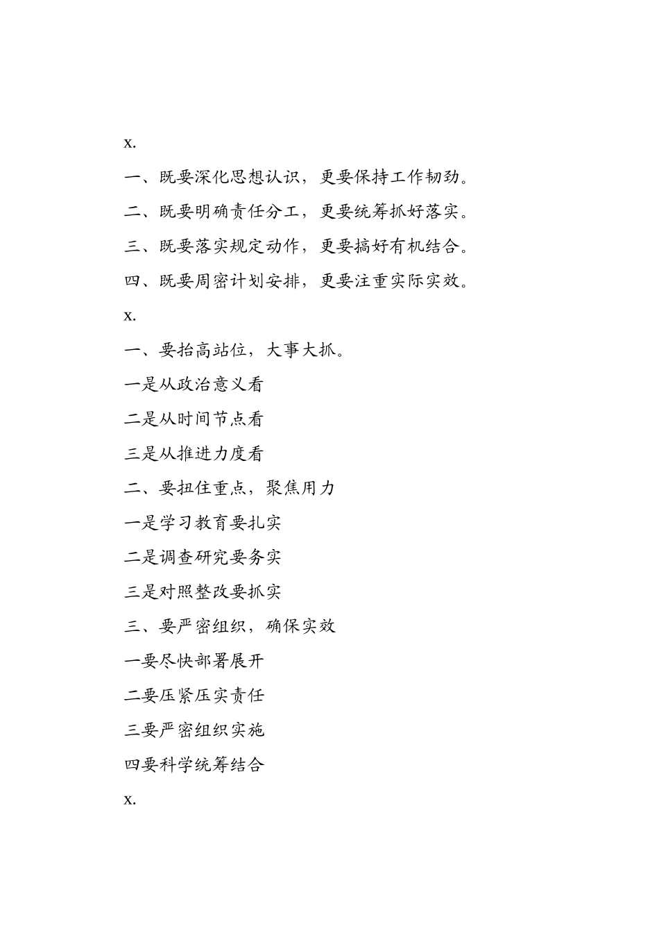 主题教育总结提纲大全.docx_第3页